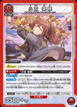 小宮 果穂 【PC01BT/IMS-3-046PcR】